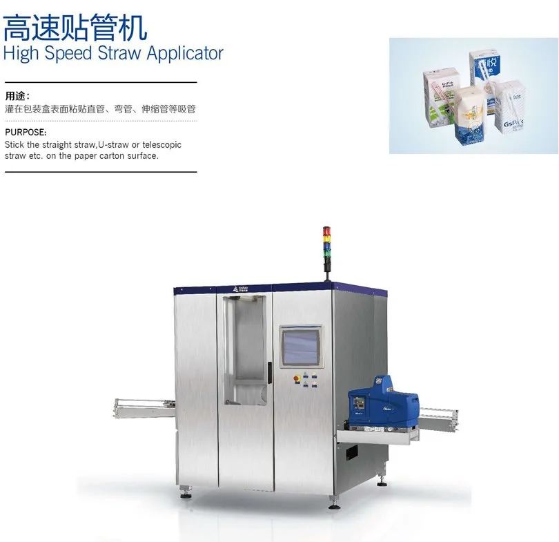 高速贴管机 BHT24000